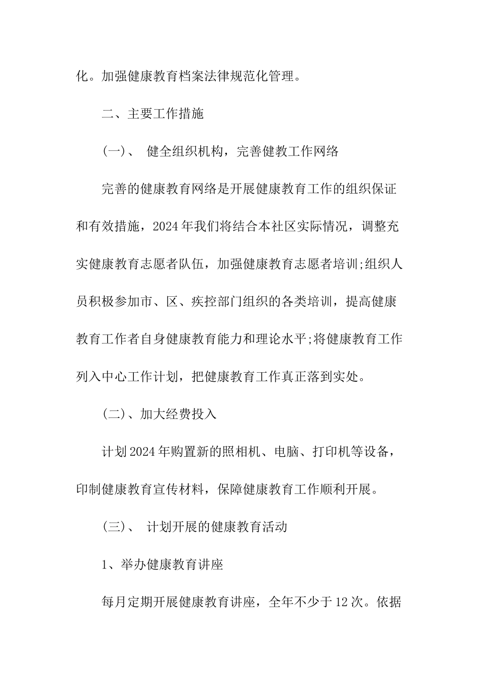 幼儿健康教育年度计划_第2页