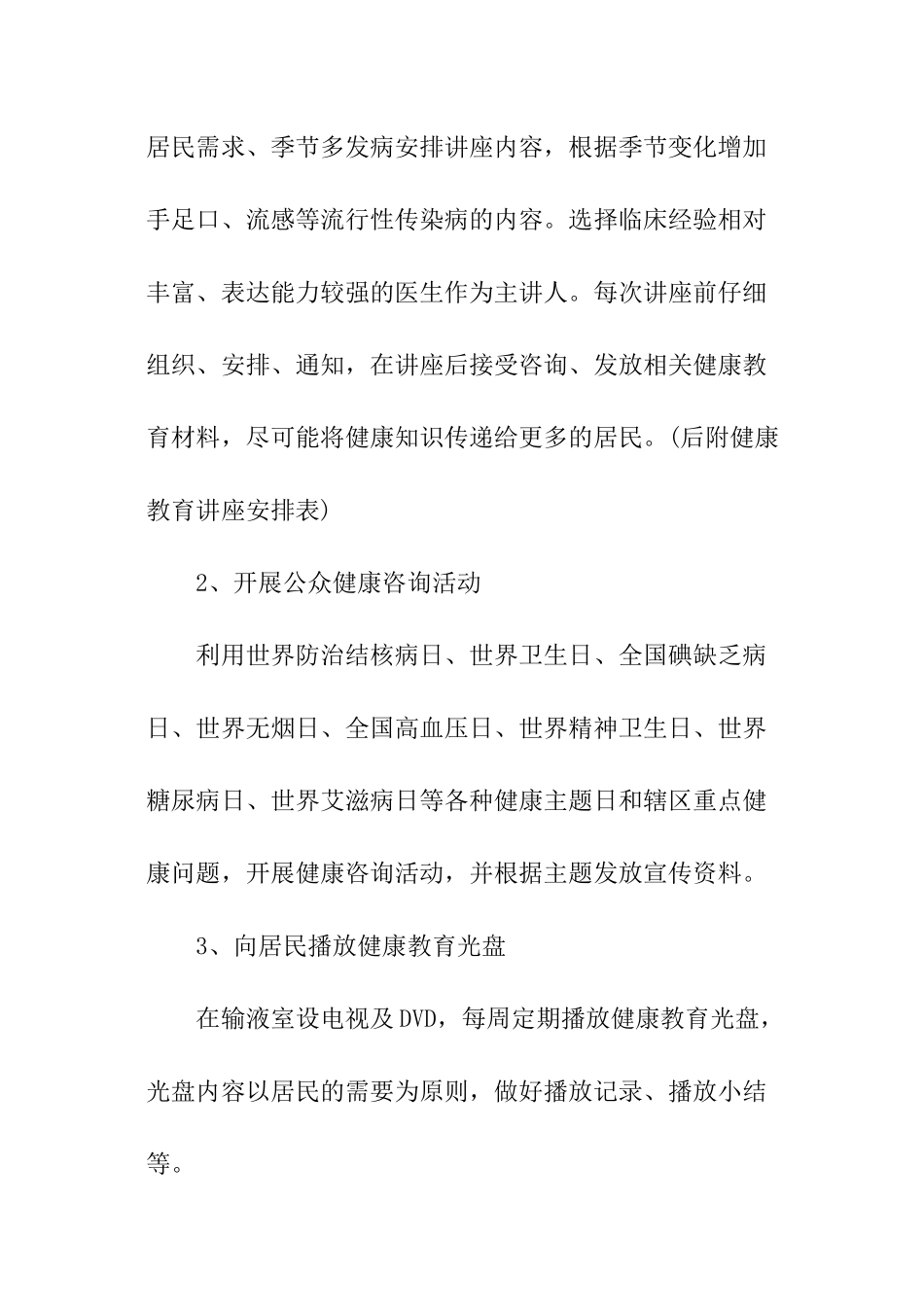 幼儿健康教育年度计划_第3页