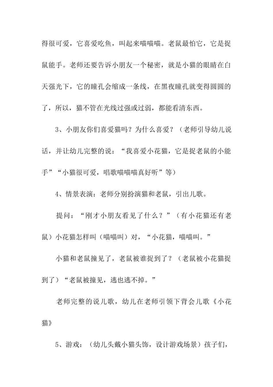 幼儿儿童歌曲活动方案_第2页