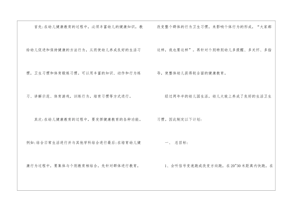 幼儿健康工作计划6篇_第2页