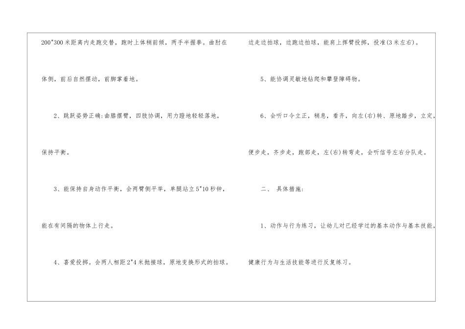 幼儿健康工作计划6篇_第3页