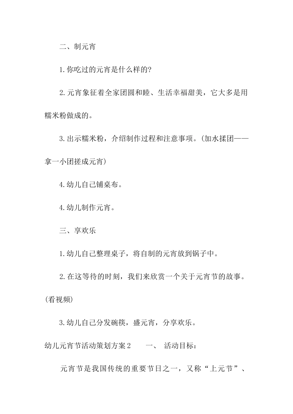 幼儿元宵节活动策划方案_第3页