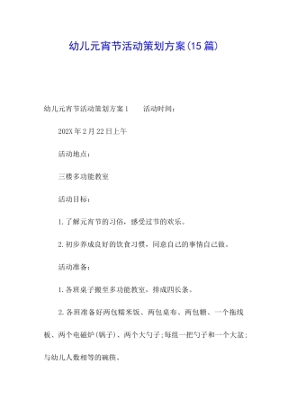 幼儿元宵节活动策划方案