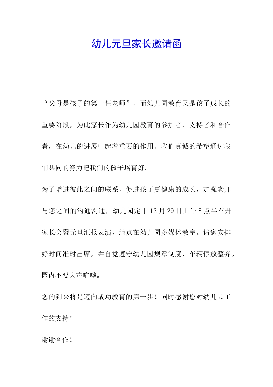 幼儿元旦家长邀请函_第1页
