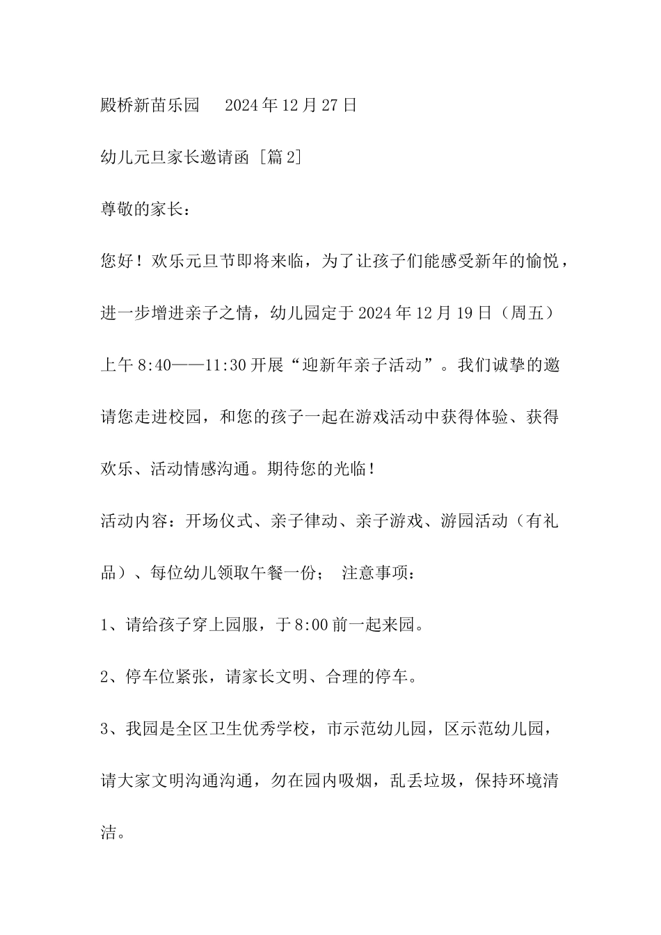幼儿元旦家长邀请函_第2页