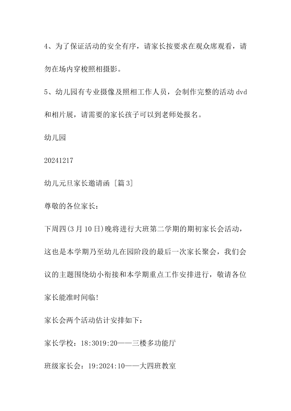 幼儿元旦家长邀请函_第3页