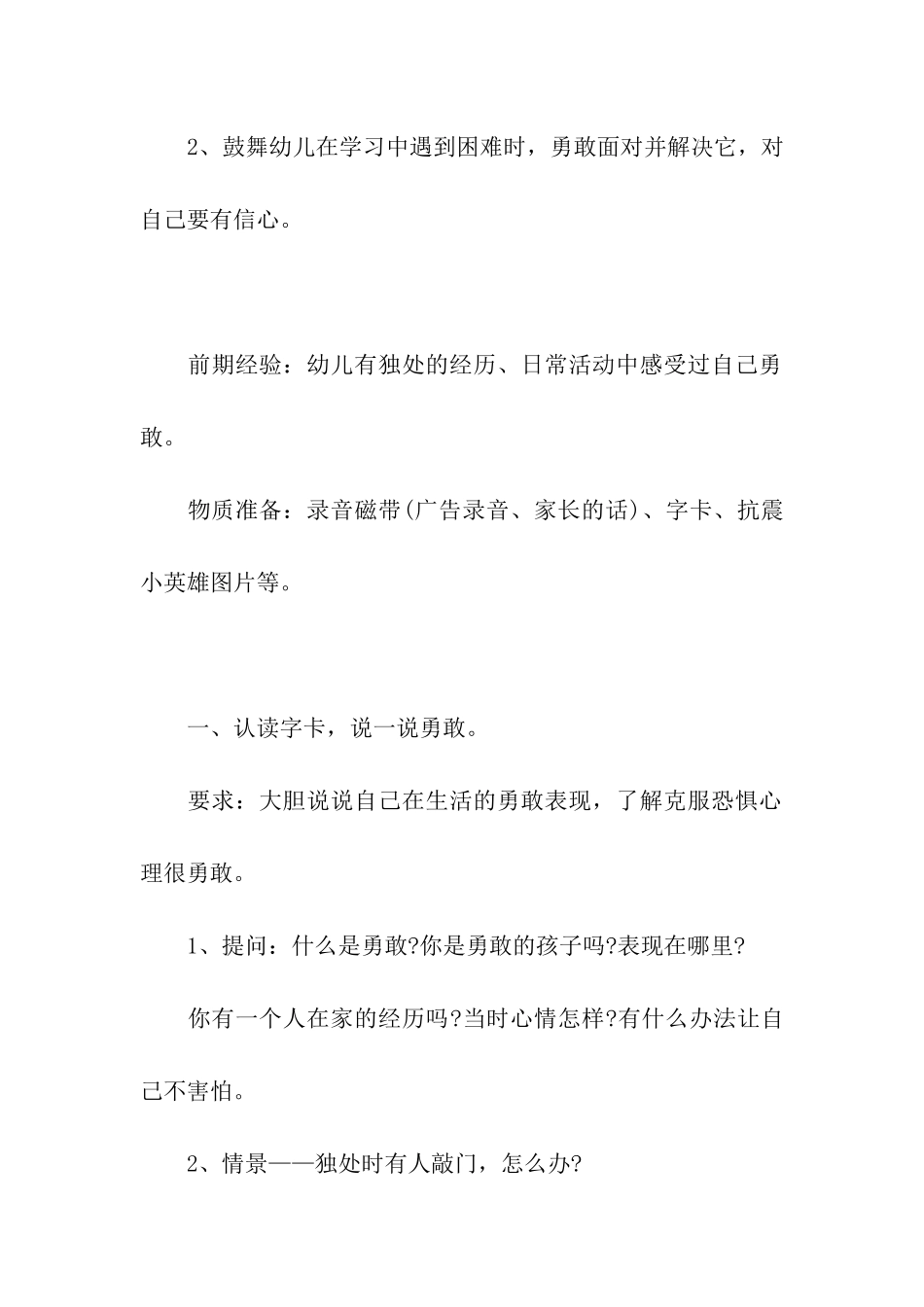 幼儿健康心理教育教案_第2页