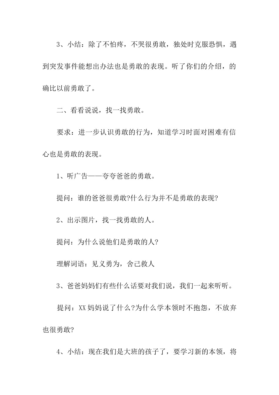 幼儿健康心理教育教案_第3页