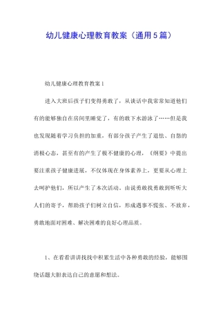 幼儿健康心理教育教案