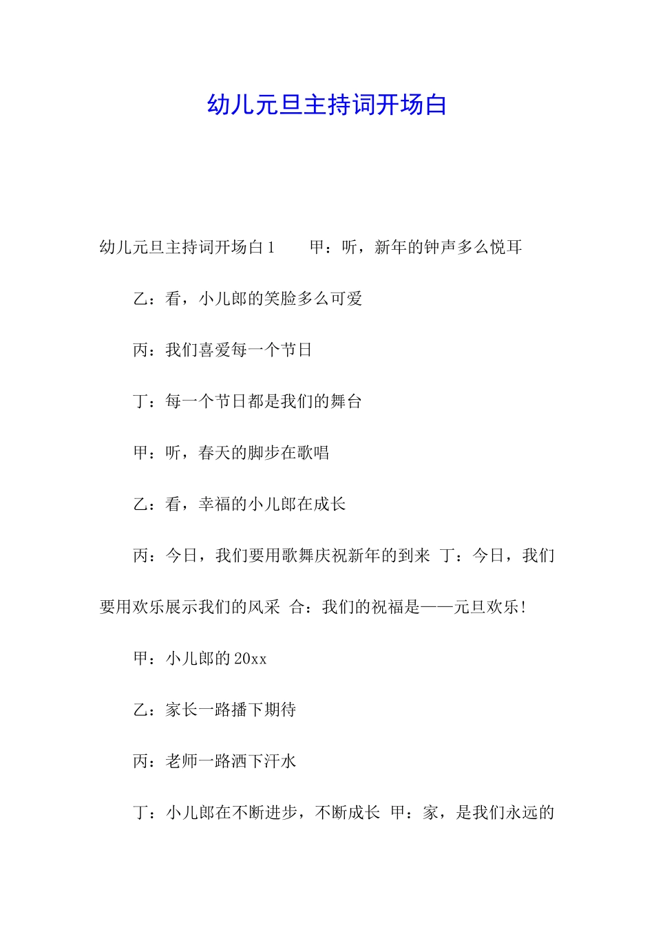 幼儿元旦主持词开场白_第1页