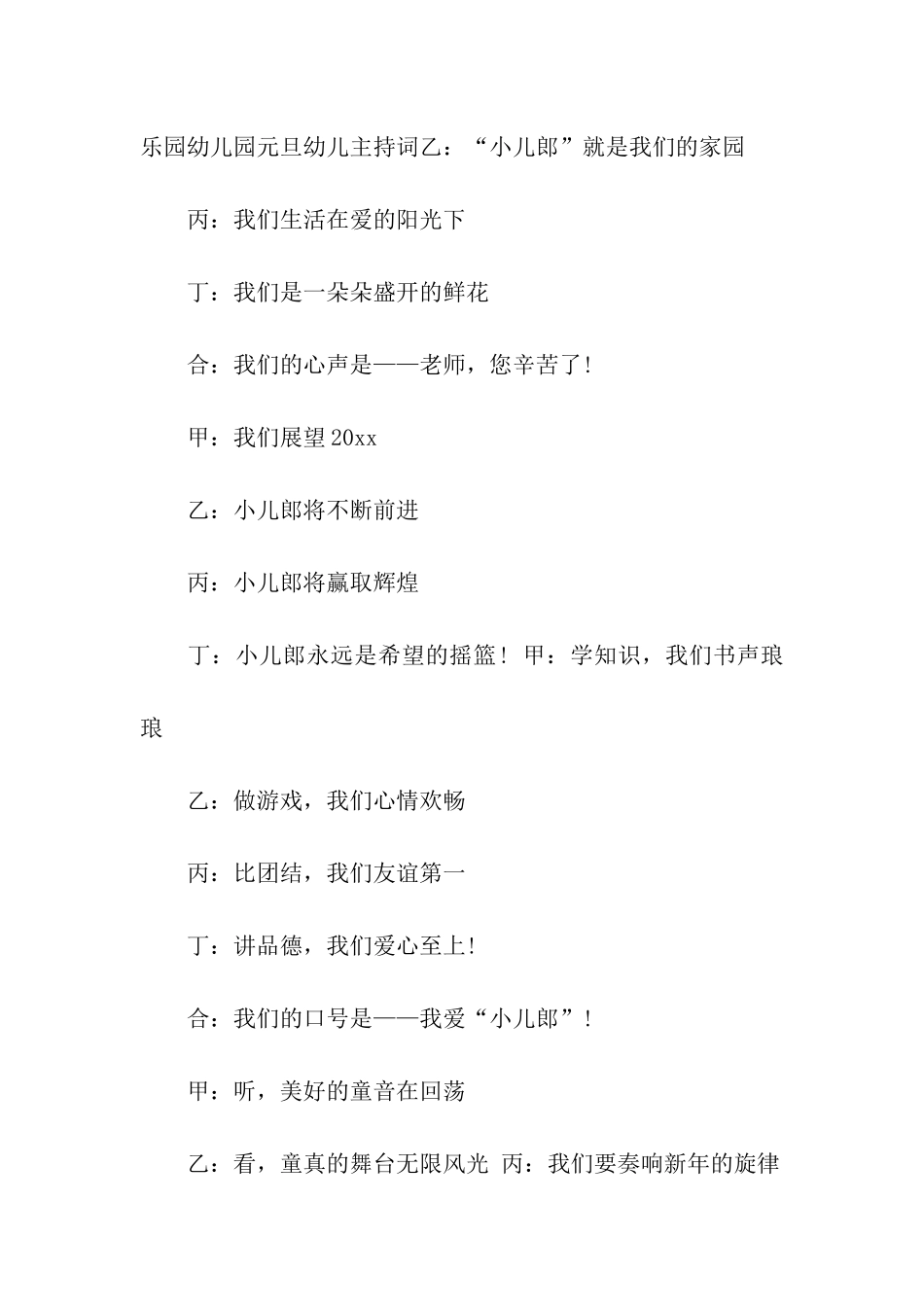幼儿元旦主持词开场白_第2页