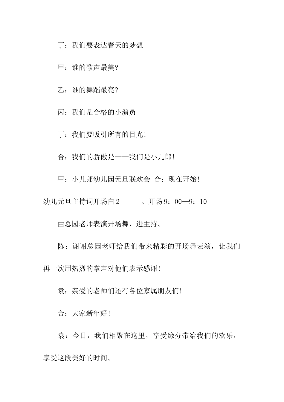 幼儿元旦主持词开场白_第3页