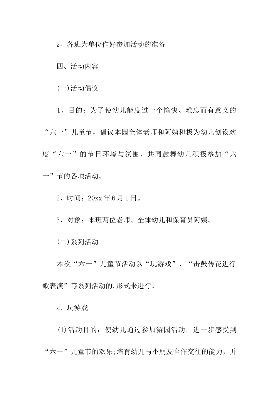 幼儿六一儿童节活动方案_第2页