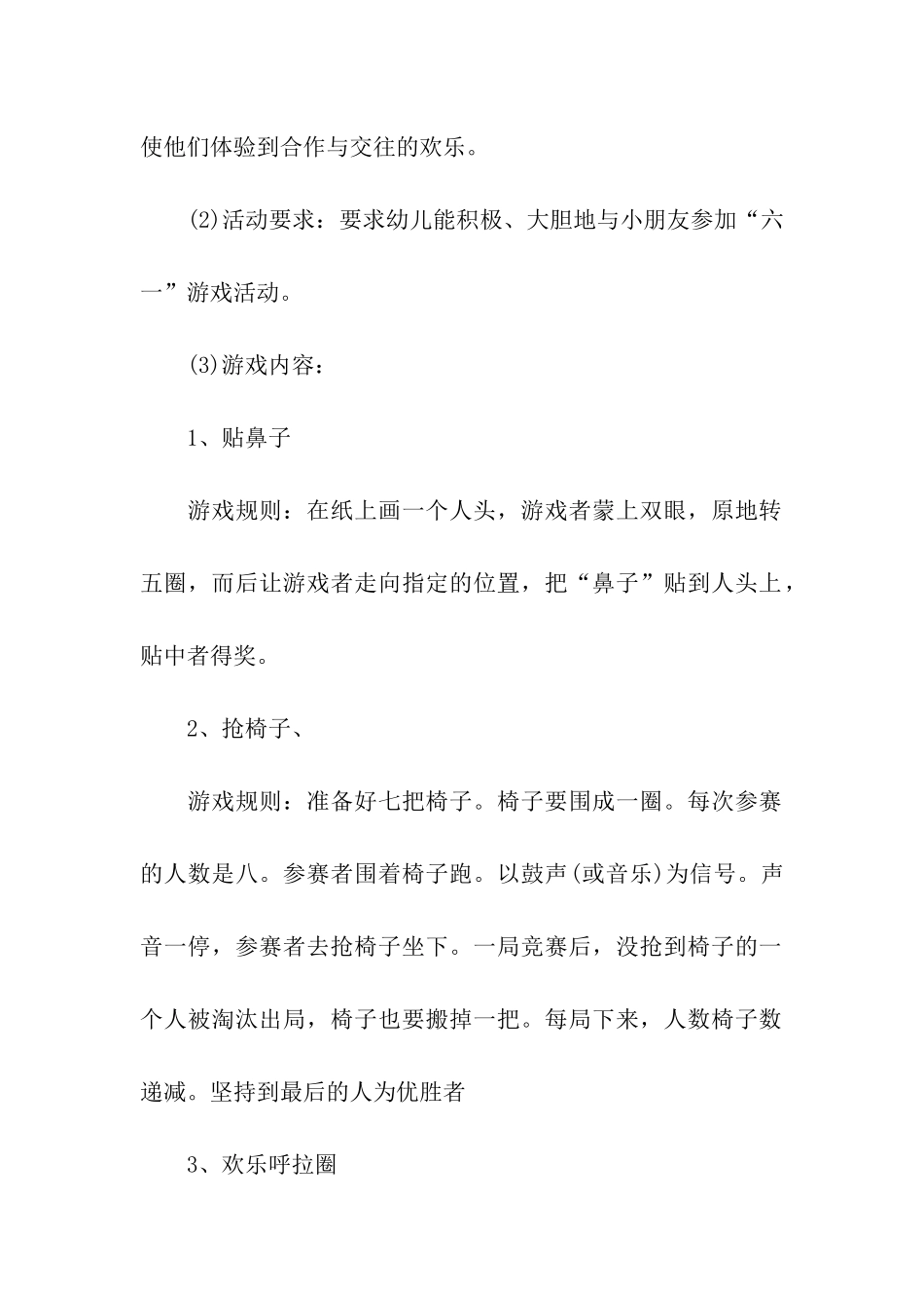 幼儿六一儿童节活动方案_第3页