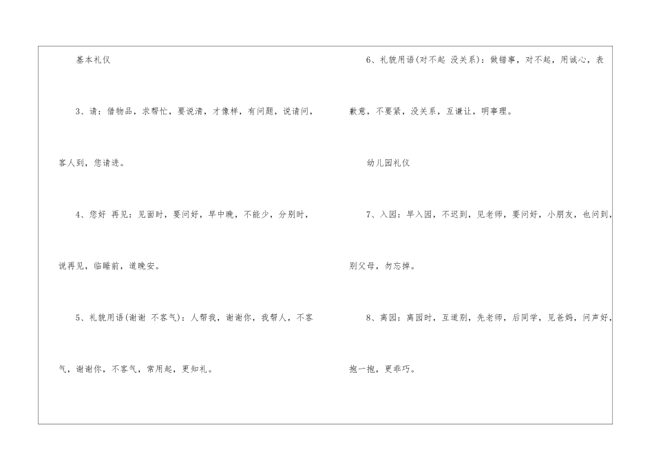 幼儿公共场所礼仪教育常识_第3页