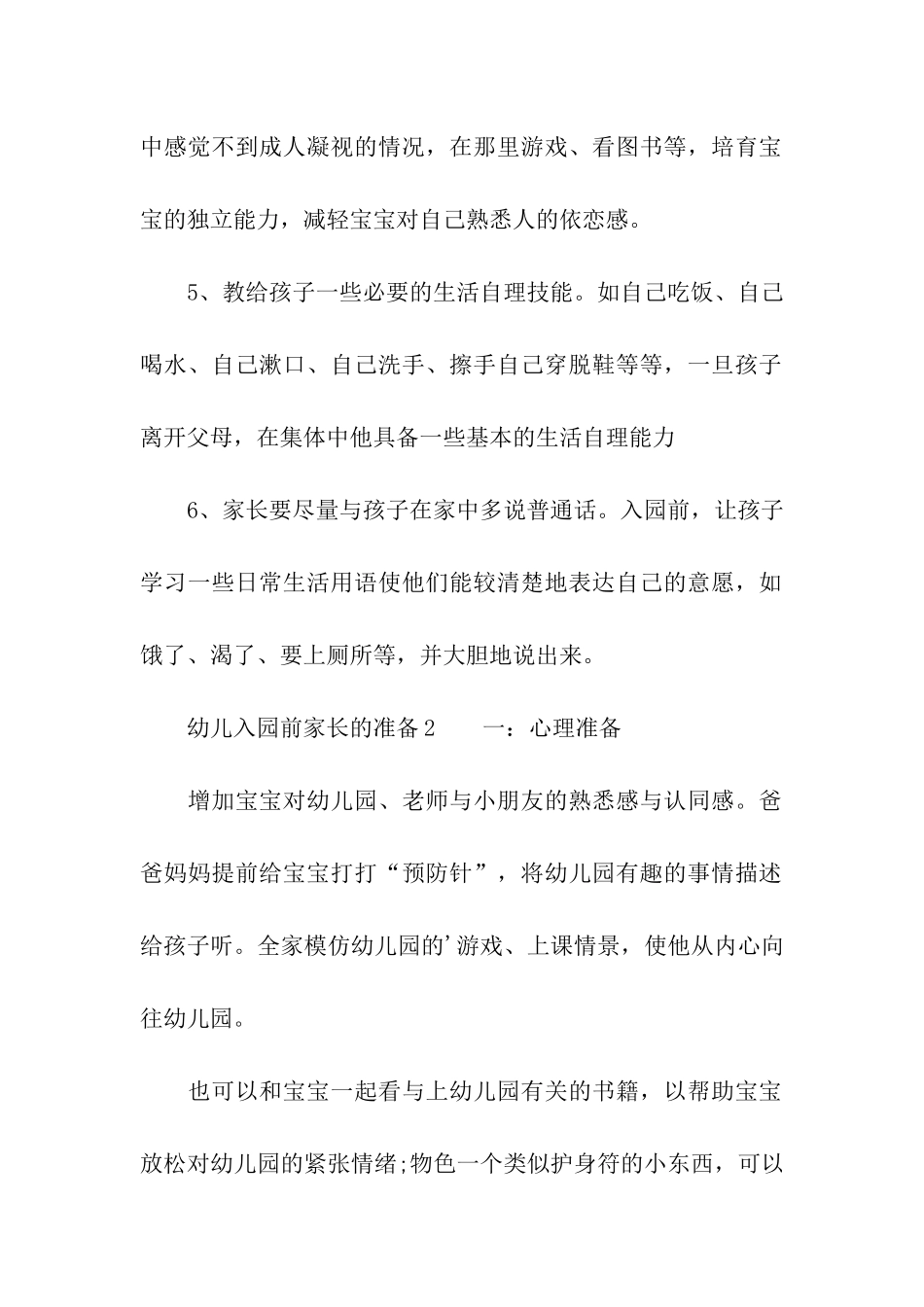 幼儿入园前家长的准备_第2页