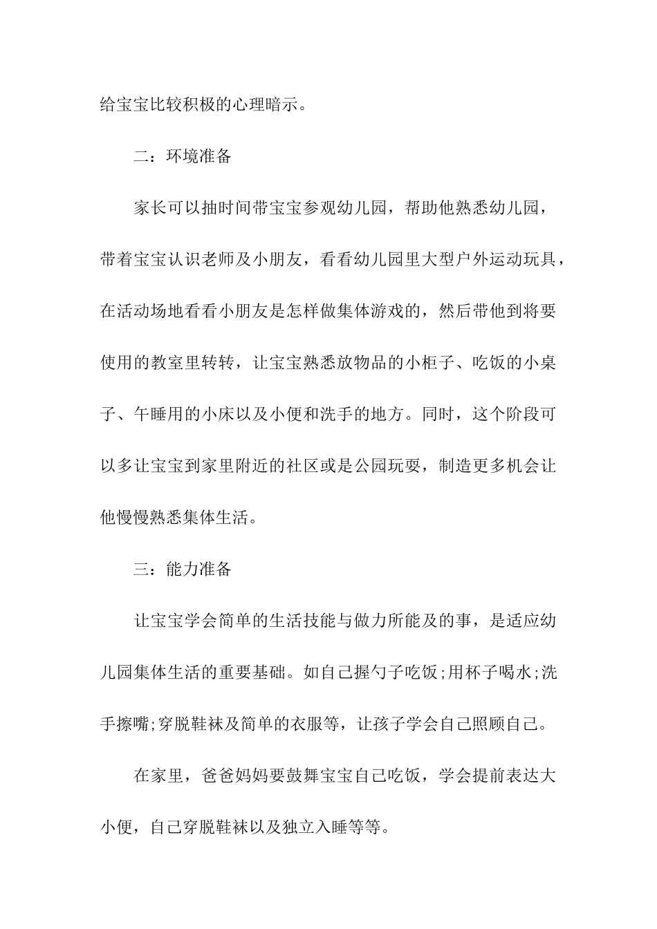 幼儿入园前家长的准备_第3页