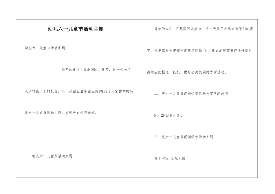 幼儿六一儿童节活动主题_第1页