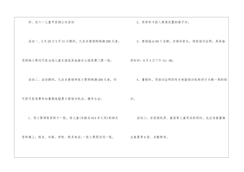 幼儿六一儿童节活动主题_第2页