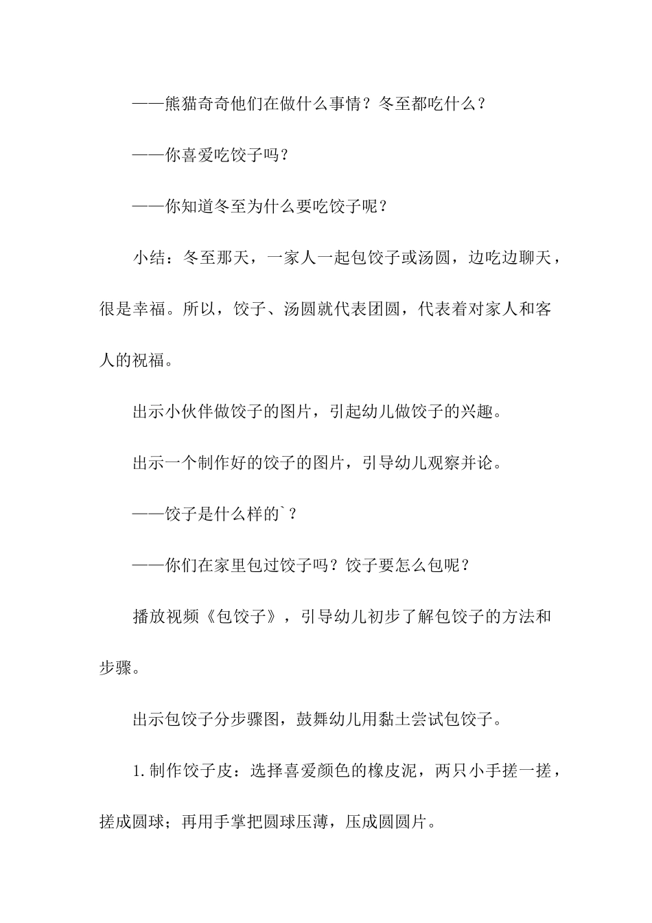 幼儿冬至活动策划方案(通用6篇)_第3页