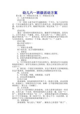幼儿六一班级活动方案