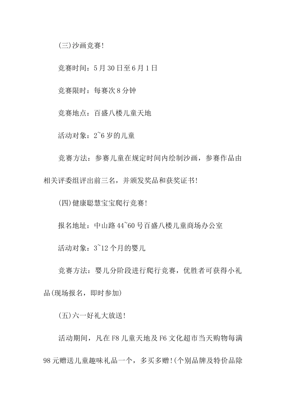 幼儿六一儿童节活动策划案_第3页
