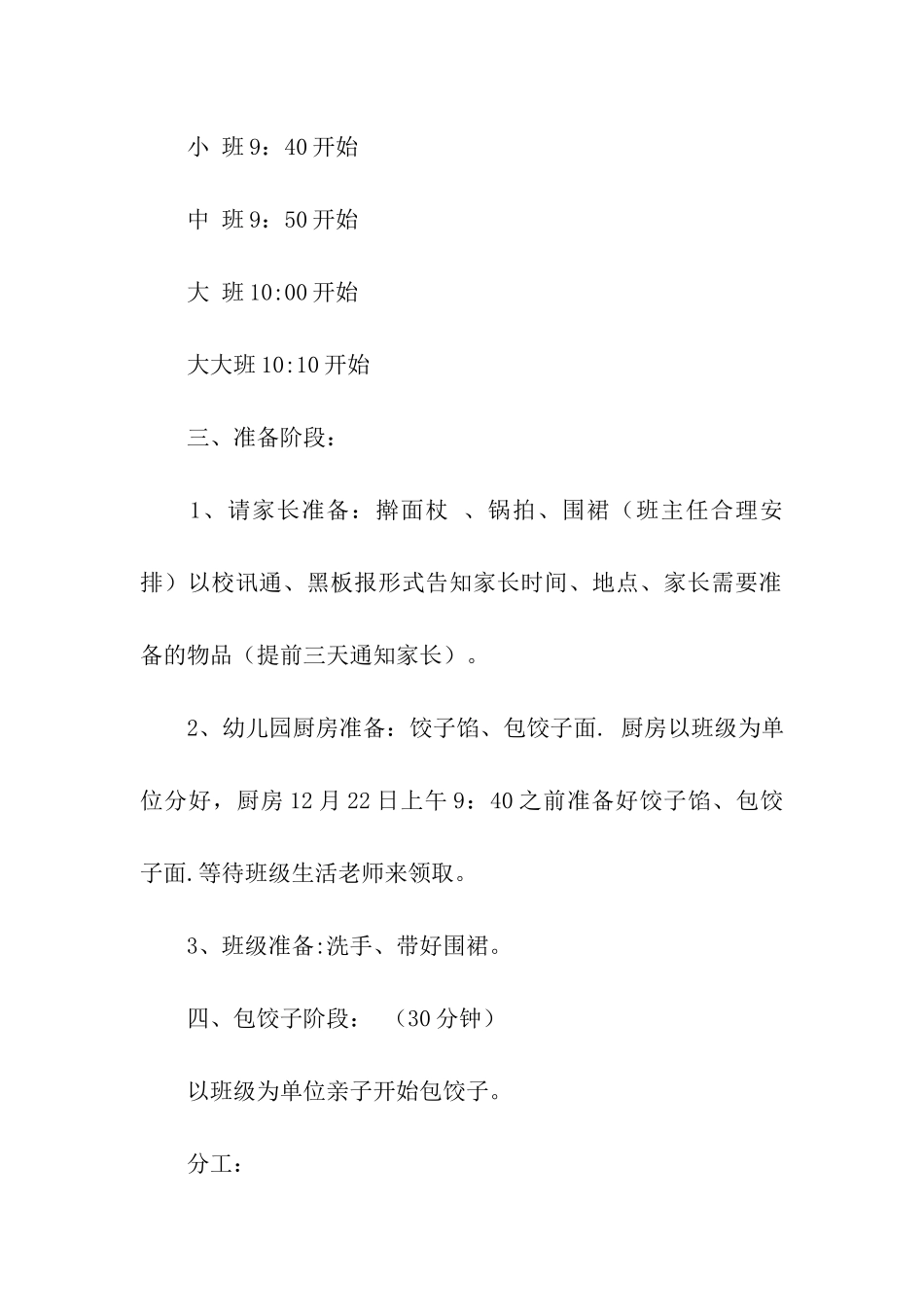 幼儿冬至活动策划方案_第2页