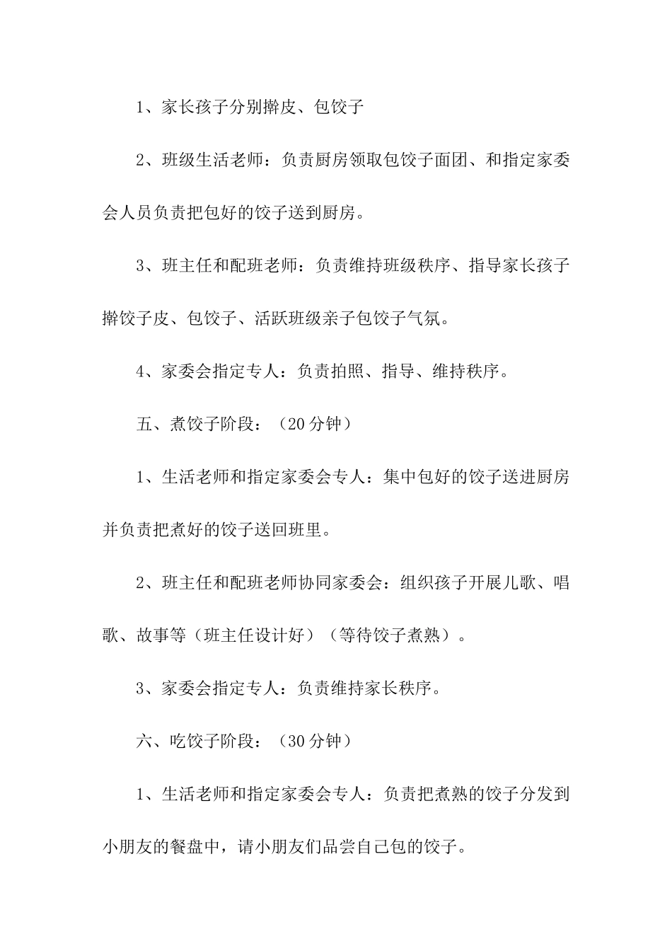 幼儿冬至活动策划方案_第3页