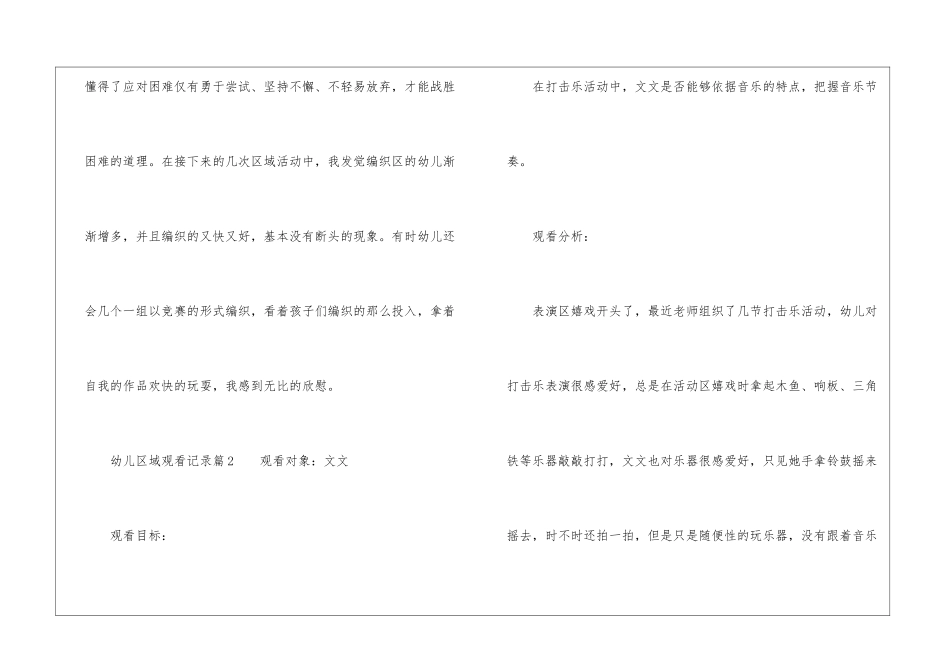 幼儿区域观察记录_第2页