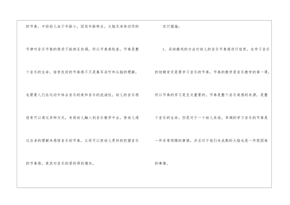 幼儿区域观察记录_第3页