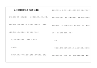 幼儿区域观察记录