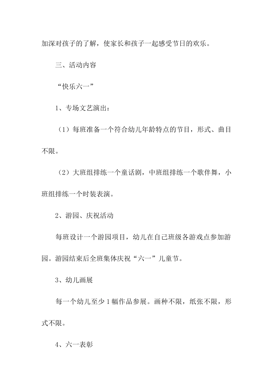 幼儿六一儿童节活动策划_第2页