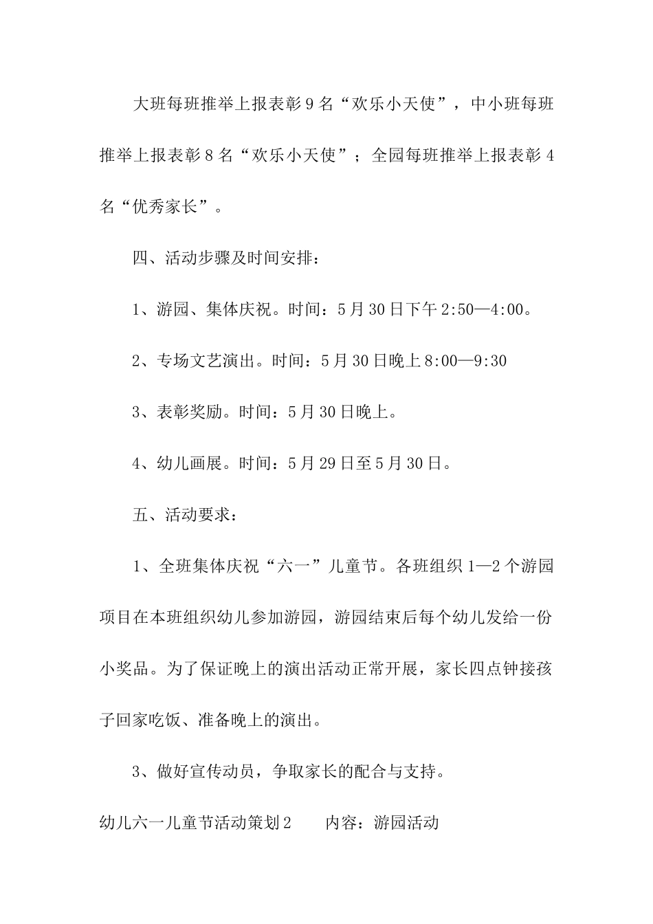 幼儿六一儿童节活动策划_第3页