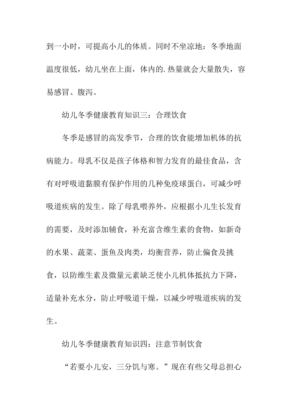 幼儿冬季健康教育知识_第2页