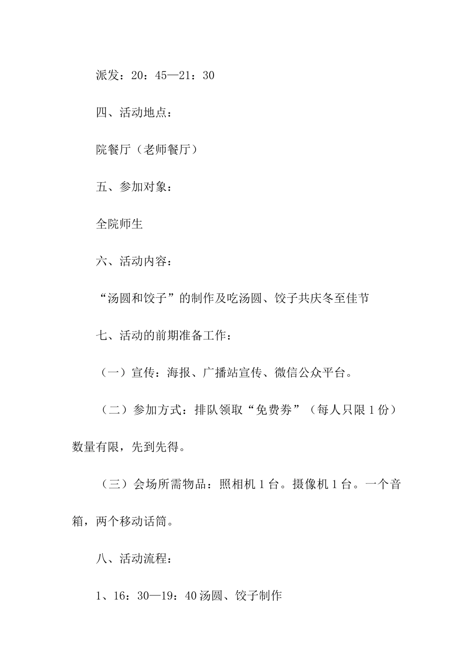 幼儿冬至活动方案_第2页