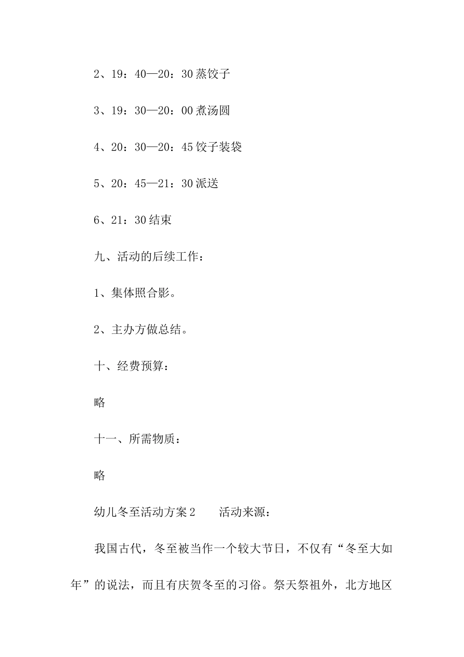 幼儿冬至活动方案_第3页