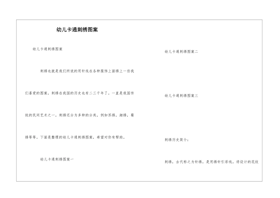 幼儿卡通刺绣图案_第1页