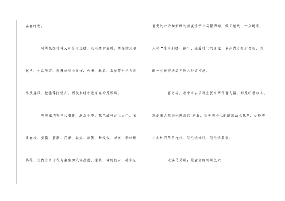 幼儿卡通刺绣图案_第3页