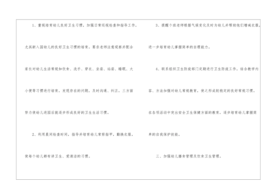 幼儿卫生保健个人工作总结_第3页