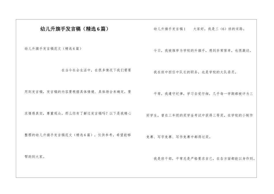 幼儿升旗手发言稿_第1页