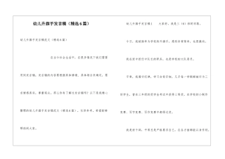 幼儿升旗手发言稿