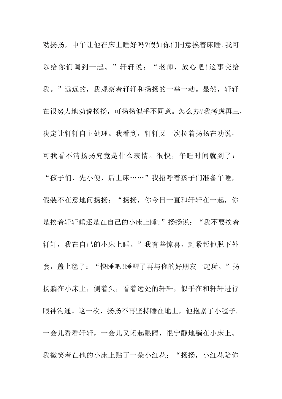 幼儿午睡的教育随笔7篇_第2页