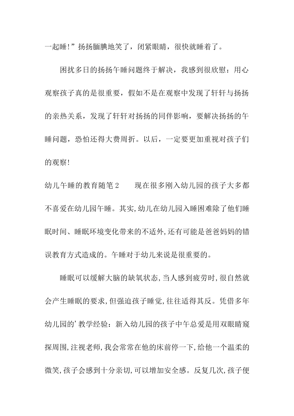 幼儿午睡的教育随笔7篇_第3页