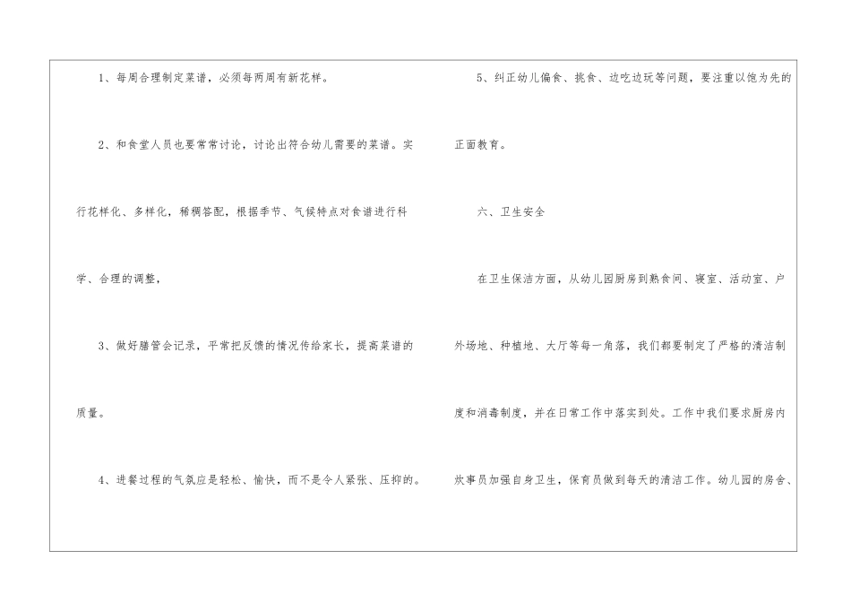 幼儿卫生保健工作计划6篇_第3页