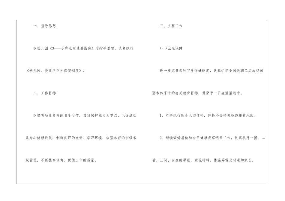 幼儿卫生保健工作计划四篇_第2页