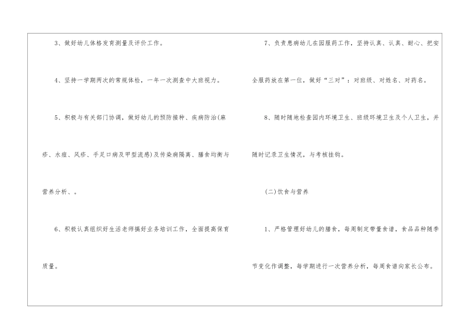 幼儿卫生保健工作计划四篇_第3页