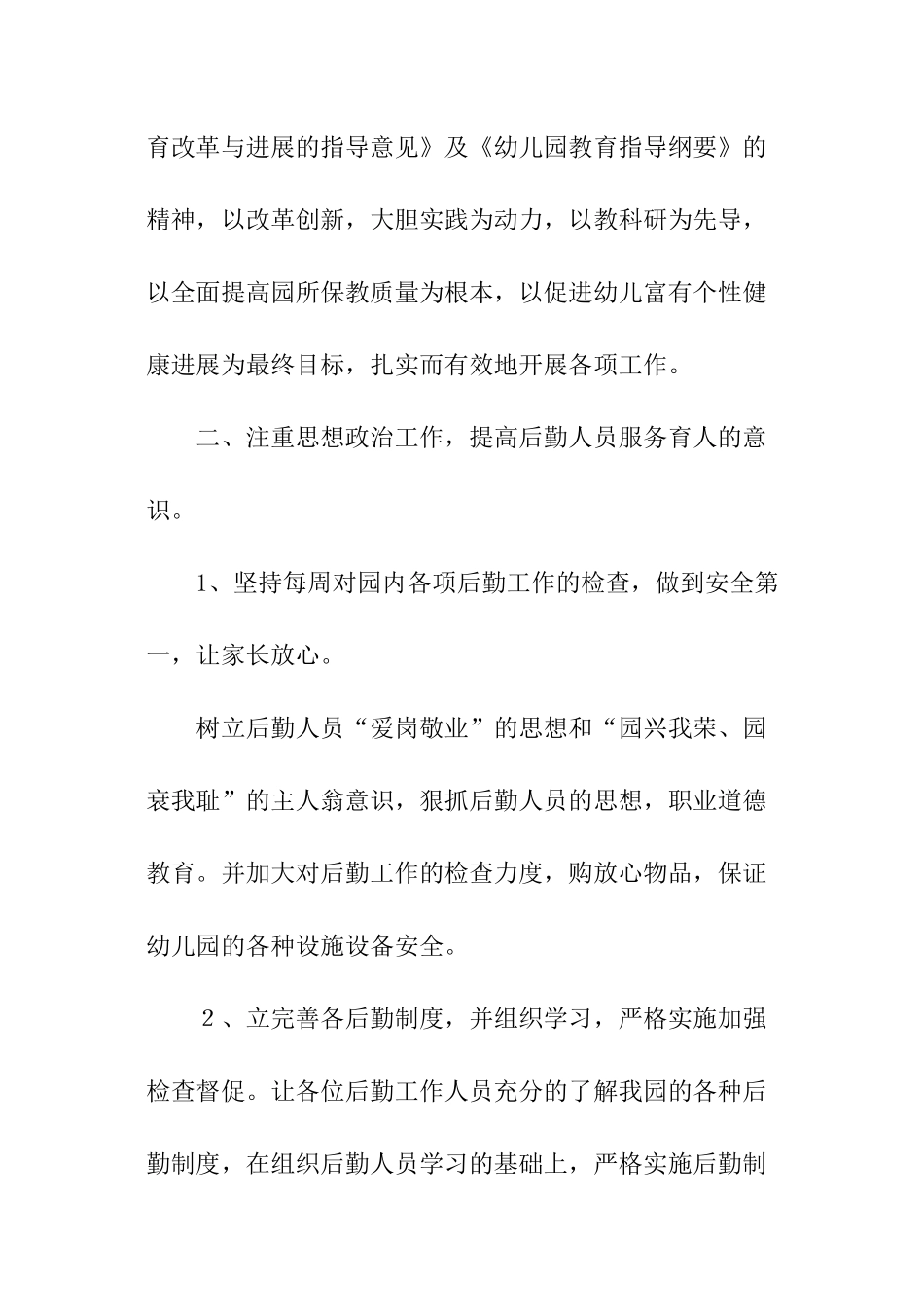 幼儿卫生保健工作计划_第2页