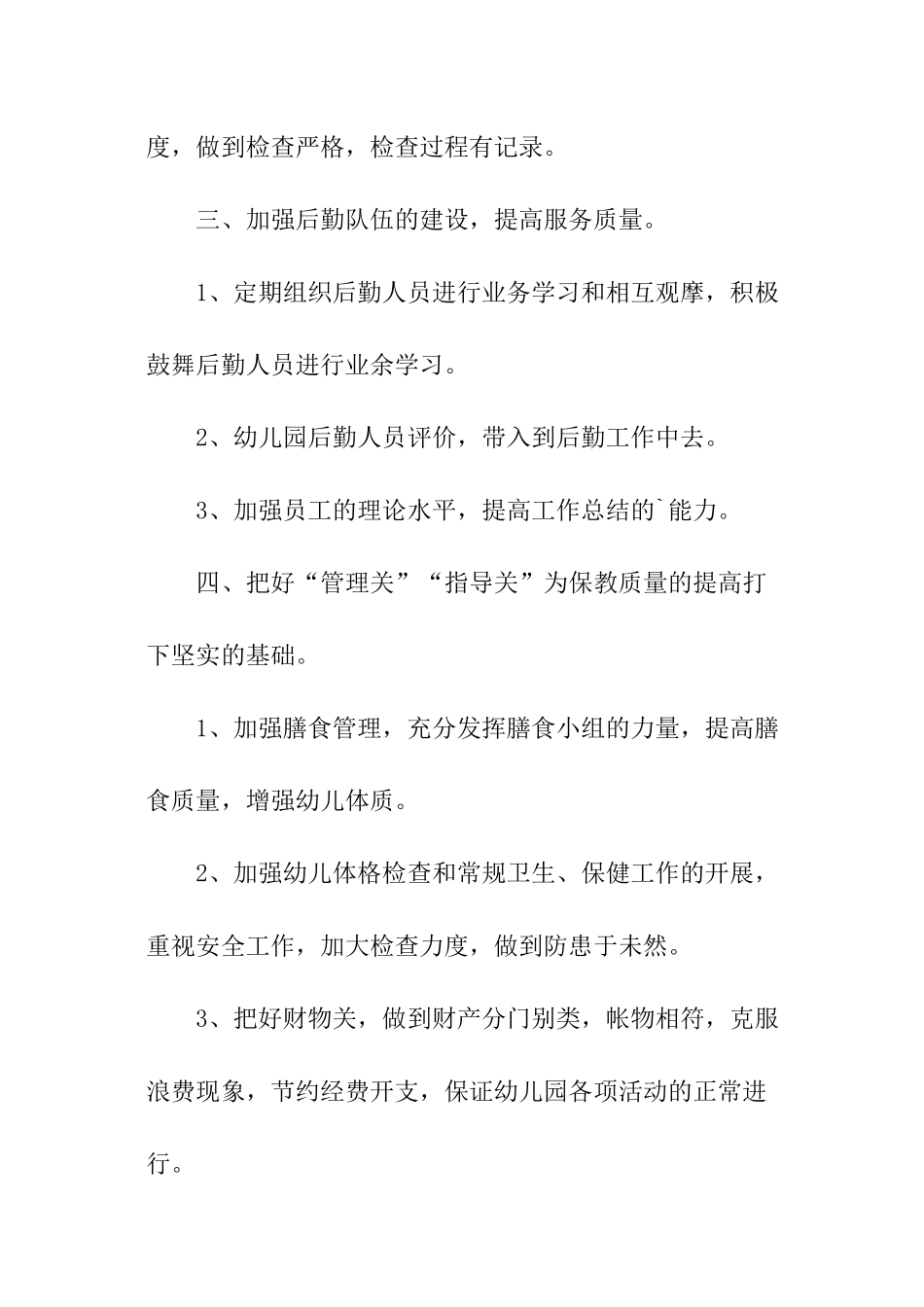 幼儿卫生保健工作计划_第3页