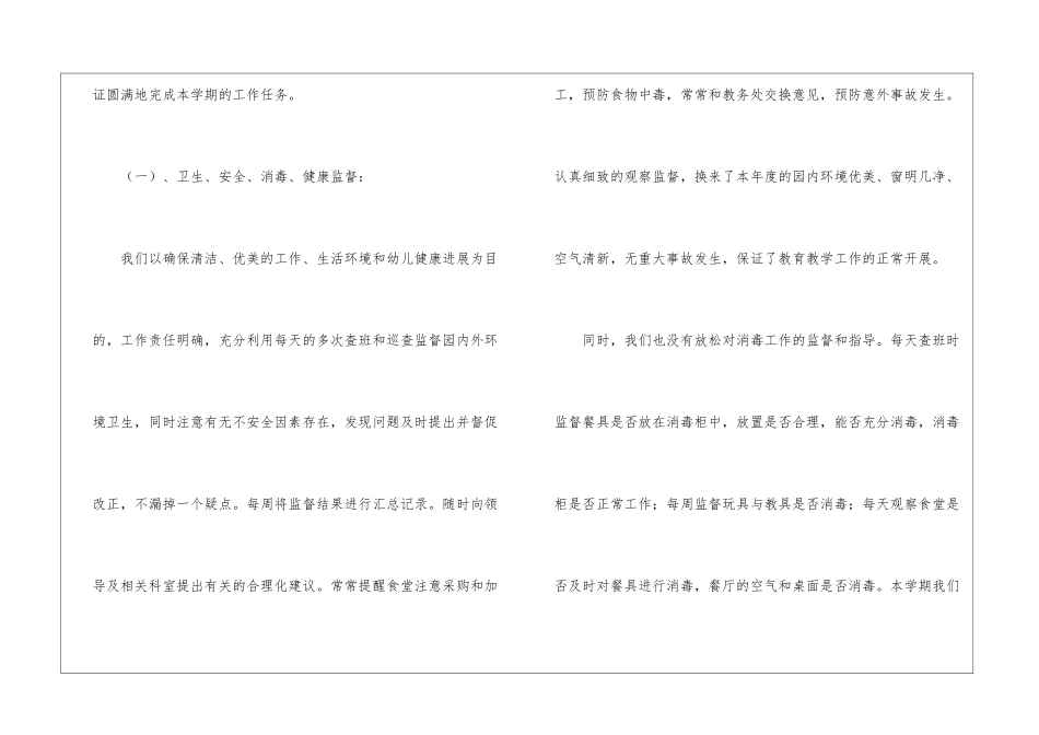 幼儿卫生保健工作计划模板5篇_第2页