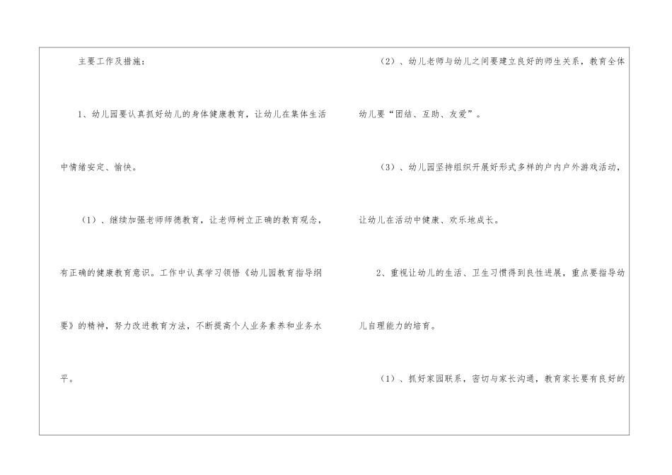 幼儿卫生保健工作计划模板8篇_第2页
